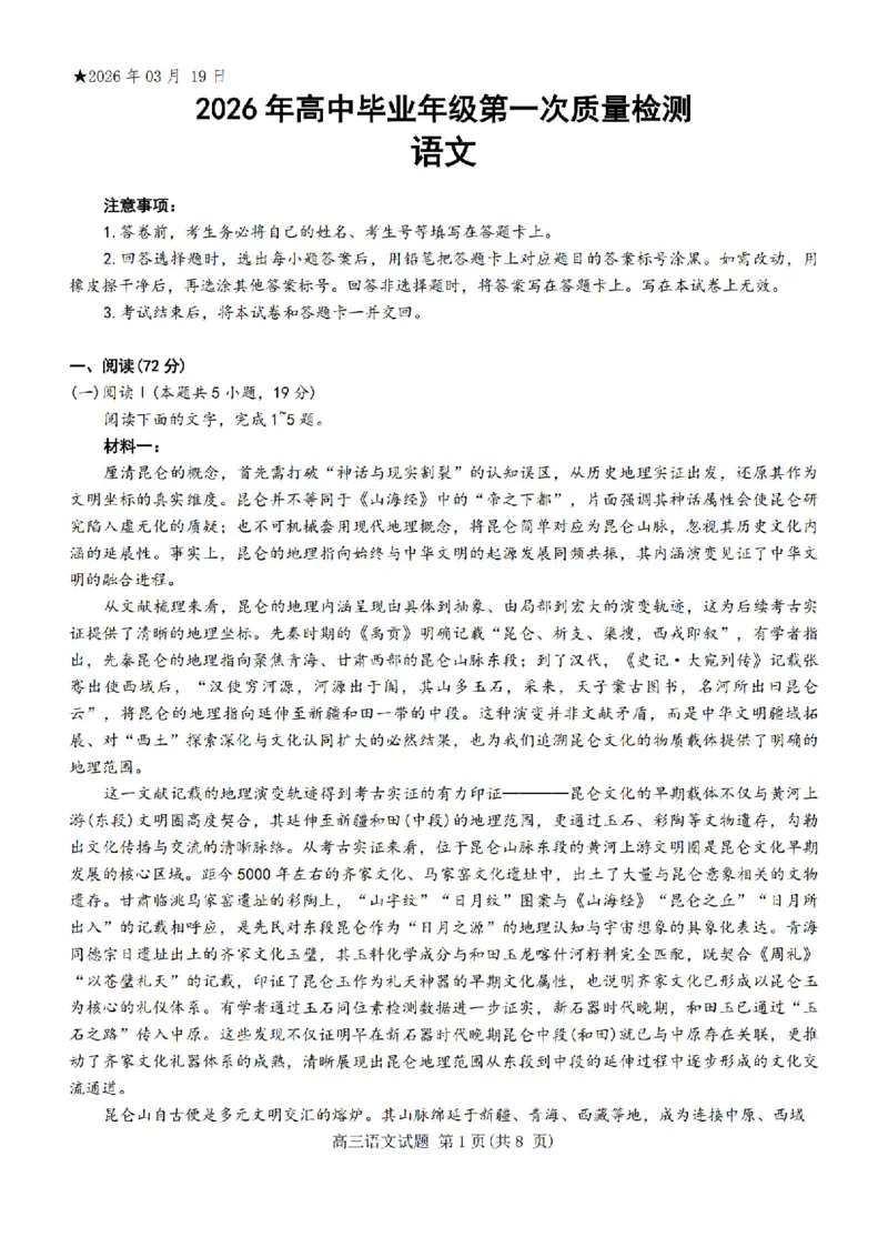 语文_2024-2026高三（6-6月题库）_2026年03月高三试卷_260320河南省2026年五市高三3月第一次质量检测_2026届河南高三五市一模质量监测语文