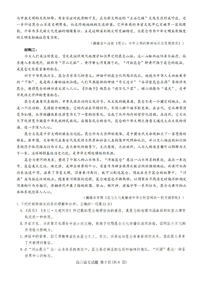 语文_2024-2026高三（6-6月题库）_2026年03月高三试卷_260320河南省2026年五市高三3月第一次质量检测_2026届河南高三五市一模质量监测语文