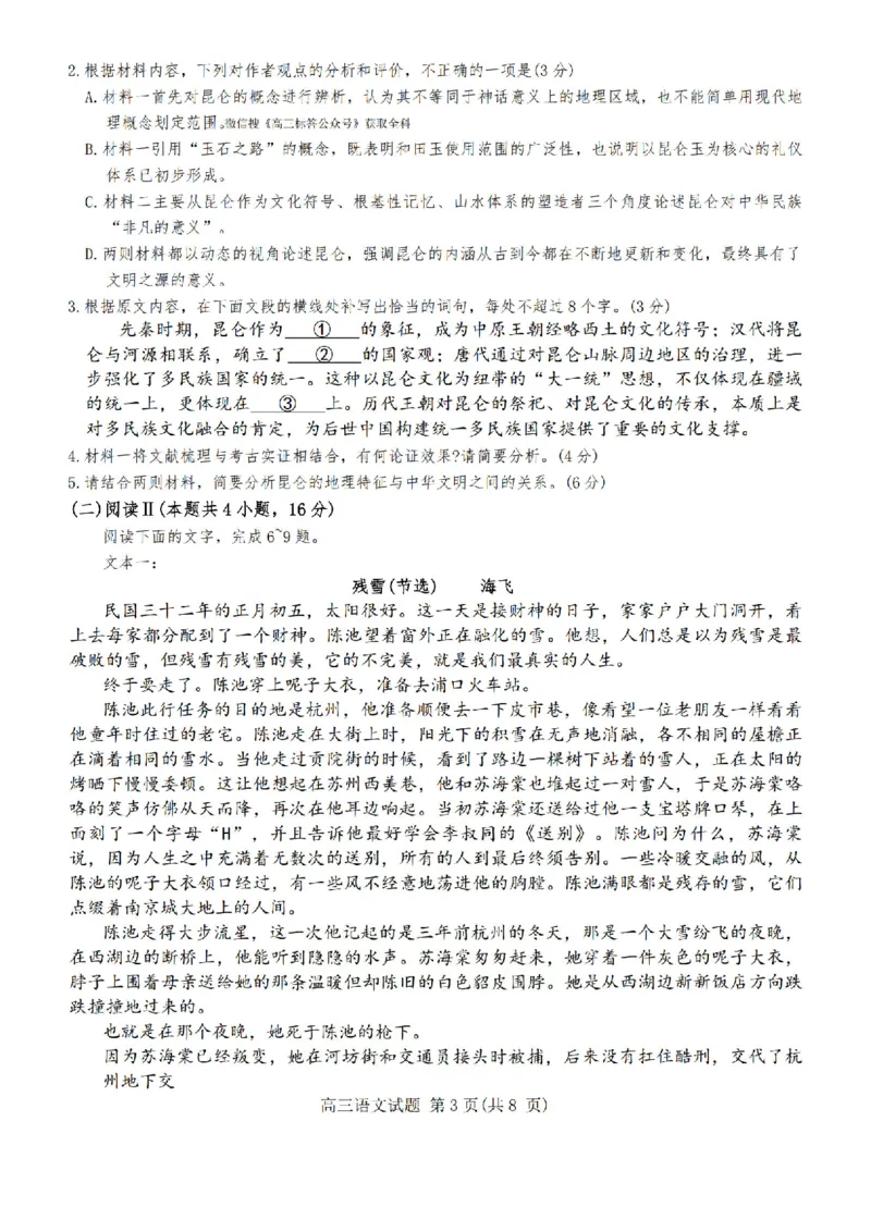 语文_2024-2026高三（6-6月题库）_2026年03月高三试卷_260320河南省2026年五市高三3月第一次质量检测_2026届河南高三五市一模质量监测语文