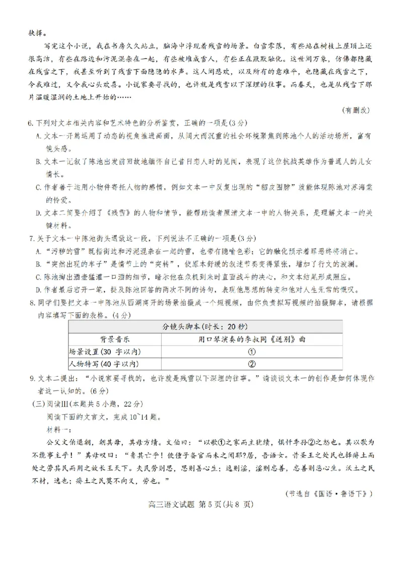 语文_2024-2026高三（6-6月题库）_2026年03月高三试卷_260320河南省2026年五市高三3月第一次质量检测_2026届河南高三五市一模质量监测语文