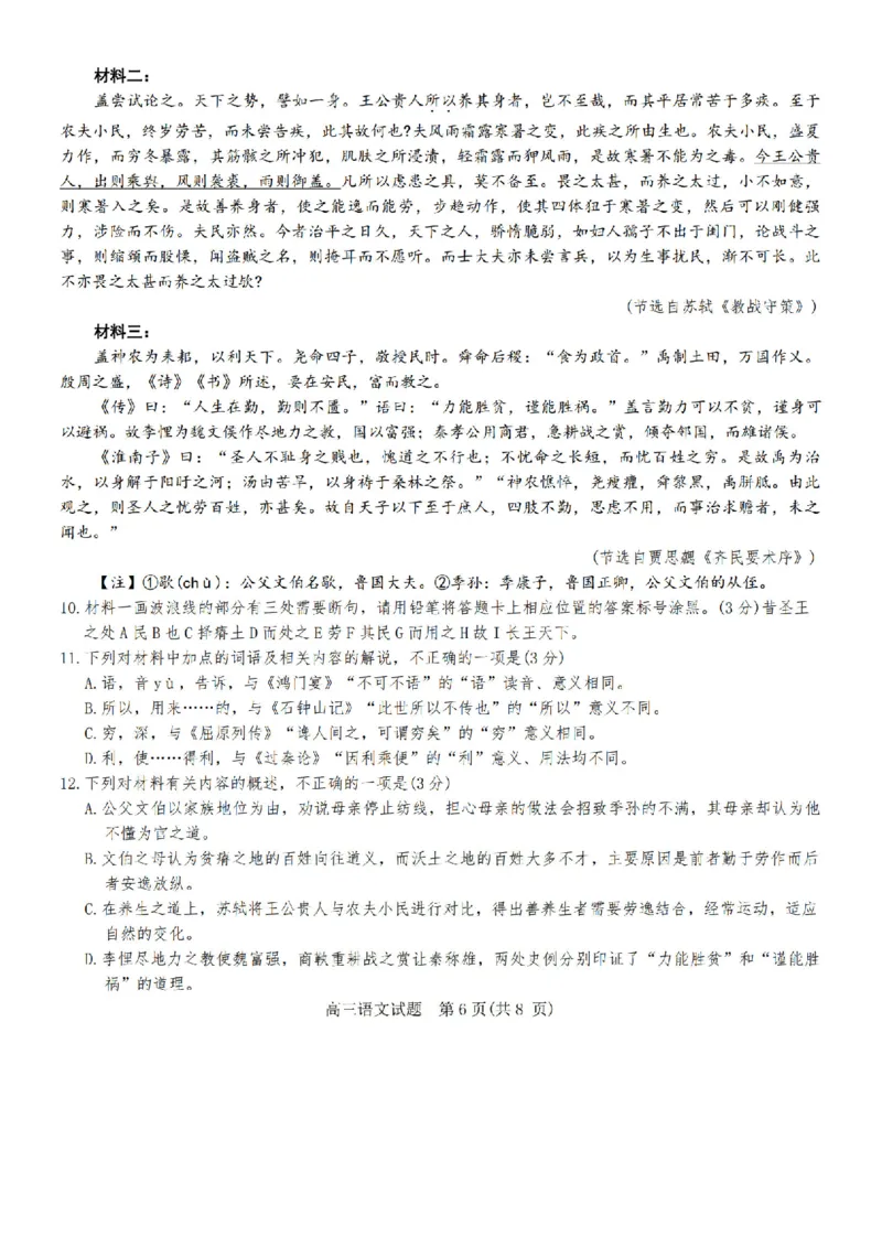 语文_2024-2026高三（6-6月题库）_2026年03月高三试卷_260320河南省2026年五市高三3月第一次质量检测_2026届河南高三五市一模质量监测语文
