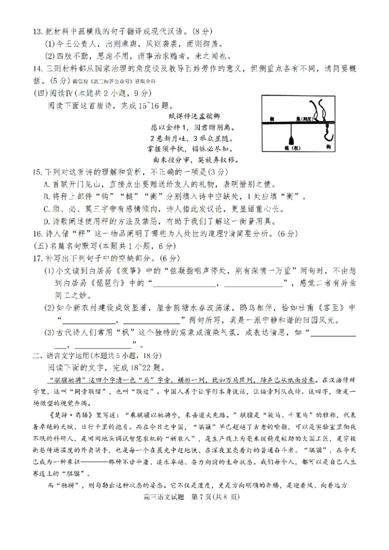 语文_2024-2026高三（6-6月题库）_2026年03月高三试卷_260320河南省2026年五市高三3月第一次质量检测_2026届河南高三五市一模质量监测语文