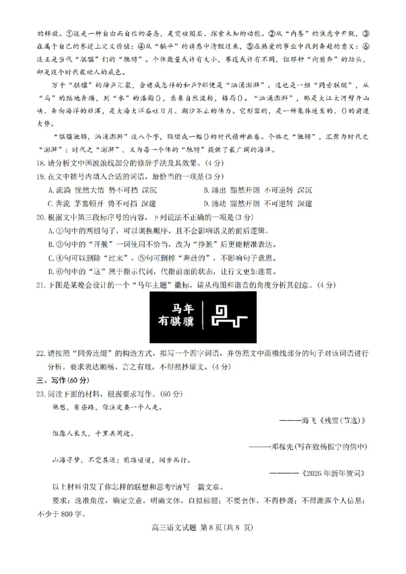 语文_2024-2026高三（6-6月题库）_2026年03月高三试卷_260320河南省2026年五市高三3月第一次质量检测_2026届河南高三五市一模质量监测语文
