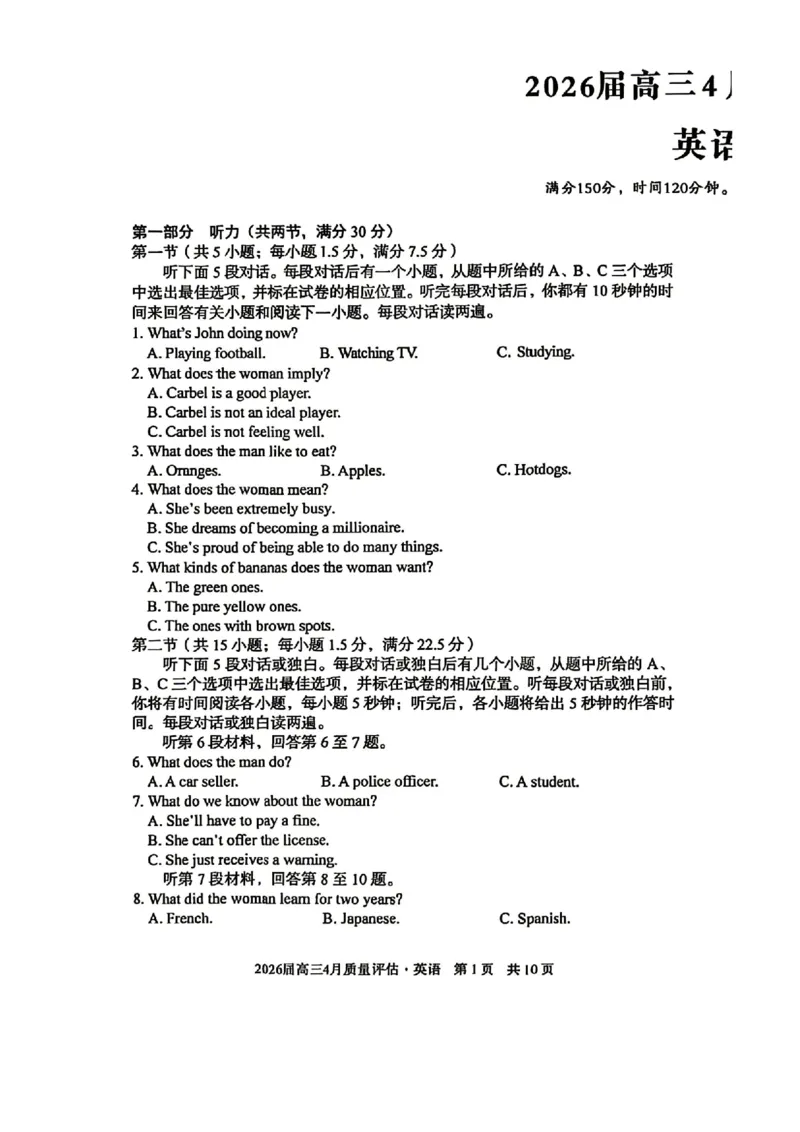 英语试卷-安徽省1号卷A10联盟2026届高三4月质量评估联考_2024-2026高三（6-6月题库）_2026年04月高三试卷_260414安徽省A10联盟2026届高三4月质量评估联考(全科）