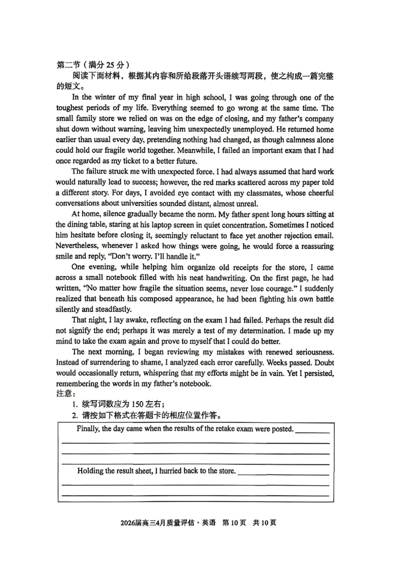 英语试卷-安徽省1号卷A10联盟2026届高三4月质量评估联考_2024-2026高三（6-6月题库）_2026年04月高三试卷_260414安徽省A10联盟2026届高三4月质量评估联考(全科）
