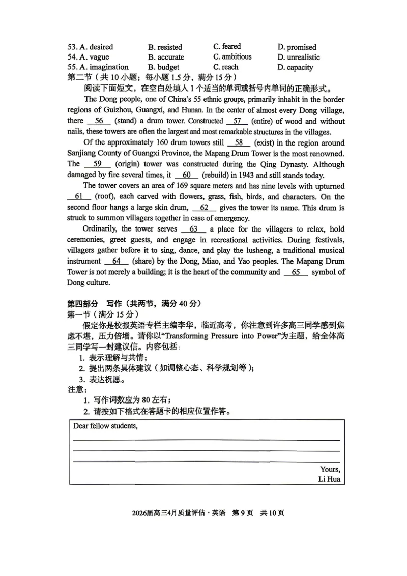 英语试卷-安徽省1号卷A10联盟2026届高三4月质量评估联考_2024-2026高三（6-6月题库）_2026年04月高三试卷_260414安徽省A10联盟2026届高三4月质量评估联考(全科）