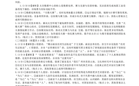 南昌市2025-2026学年高三下学期一模测试语文答案_2024-2026高三（6-6月题库）_2026年03月高三试卷_260321江西省南昌市2026届高三下学期三月（一模）测试（全科）