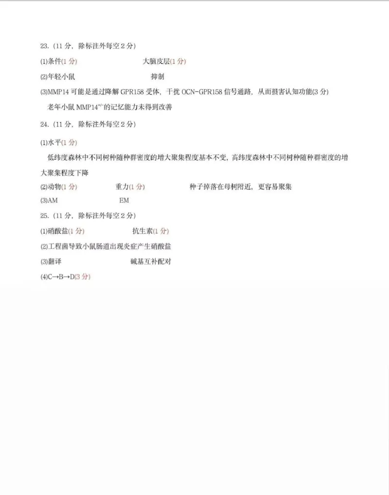 包头市2026届高三下学期二模考试生物答案_2024-2026高三（6-6月题库）_2026年04月高三试卷_260420内蒙古包头市2026届高三下学期二模考试（包头二模）（全科）