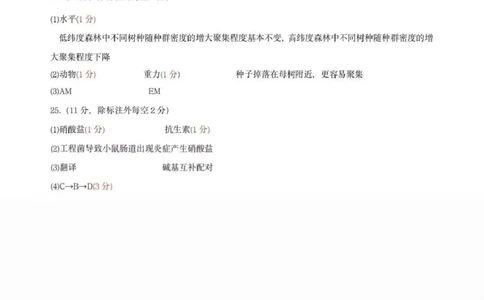 包头市2026届高三下学期二模考试生物答案_2024-2026高三（6-6月题库）_2026年04月高三试卷_260420内蒙古包头市2026届高三下学期二模考试（包头二模）（全科）