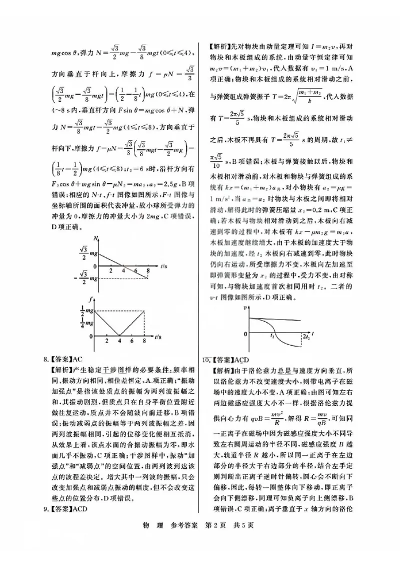 T8联考2026届高三4月阶段练习（湖北版）物理+答案_2024-2026高三（6-6月题库）_2026年04月高三试卷_2604112026届八省八校T8联考高三下学期4月联合测评（全科）