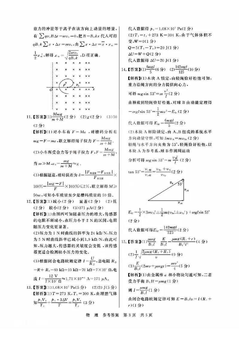 T8联考2026届高三4月阶段练习（湖北版）物理+答案_2024-2026高三（6-6月题库）_2026年04月高三试卷_2604112026届八省八校T8联考高三下学期4月联合测评（全科）