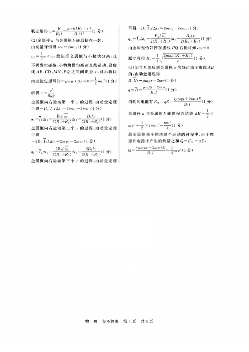 T8联考2026届高三4月阶段练习（湖北版）物理+答案_2024-2026高三（6-6月题库）_2026年04月高三试卷_2604112026届八省八校T8联考高三下学期4月联合测评（全科）