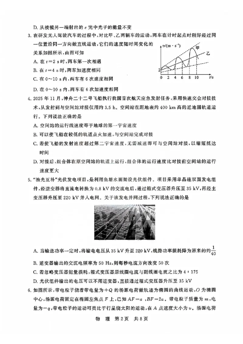 T8联考2026届高三4月阶段练习（湖北版）物理+答案_2024-2026高三（6-6月题库）_2026年04月高三试卷_2604112026届八省八校T8联考高三下学期4月联合测评（全科）