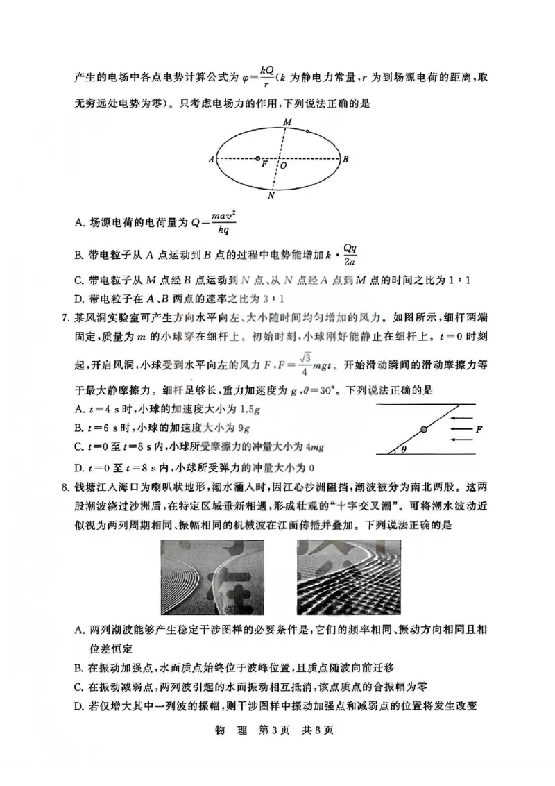 T8联考2026届高三4月阶段练习（湖北版）物理+答案_2024-2026高三（6-6月题库）_2026年04月高三试卷_2604112026届八省八校T8联考高三下学期4月联合测评（全科）