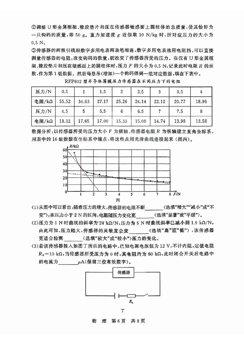 T8联考2026届高三4月阶段练习（湖北版）物理+答案_2024-2026高三（6-6月题库）_2026年04月高三试卷_2604112026届八省八校T8联考高三下学期4月联合测评（全科）