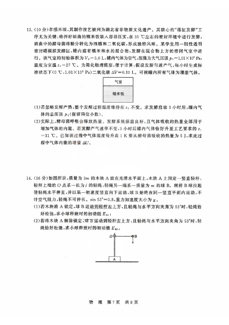 T8联考2026届高三4月阶段练习（湖北版）物理+答案_2024-2026高三（6-6月题库）_2026年04月高三试卷_2604112026届八省八校T8联考高三下学期4月联合测评（全科）