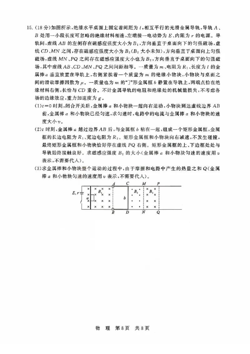 T8联考2026届高三4月阶段练习（湖北版）物理+答案_2024-2026高三（6-6月题库）_2026年04月高三试卷_2604112026届八省八校T8联考高三下学期4月联合测评（全科）