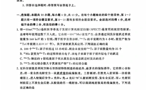 T8联考2026届高三4月阶段练习（湖北版）物理+答案_2024-2026高三（6-6月题库）_2026年04月高三试卷_2604112026届八省八校T8联考高三下学期4月联合测评（全科）
