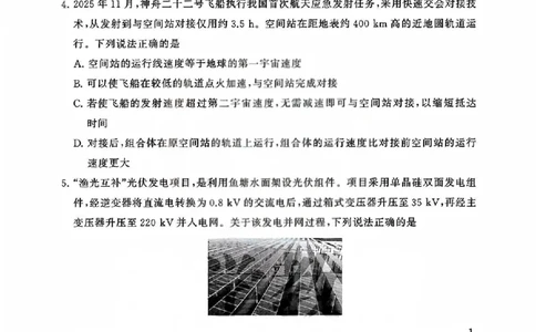 T8联考2026届高三4月阶段练习（湖北版）物理+答案_2024-2026高三（6-6月题库）_2026年04月高三试卷_2604112026届八省八校T8联考高三下学期4月联合测评（全科）