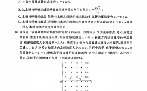 T8联考2026届高三4月阶段练习（湖北版）物理+答案_2024-2026高三（6-6月题库）_2026年04月高三试卷_2604112026届八省八校T8联考高三下学期4月联合测评（全科）