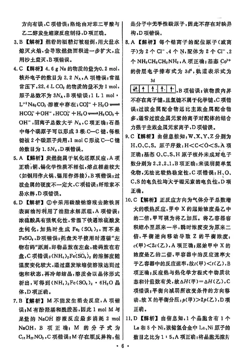 辽宁省名校联盟2026年高考模拟卷化学二（含答案）_2024-2026高三（6-6月题库）_2026年03月高三试卷_260303辽宁省名校联盟2026年高考模拟卷(调研卷)化学五套