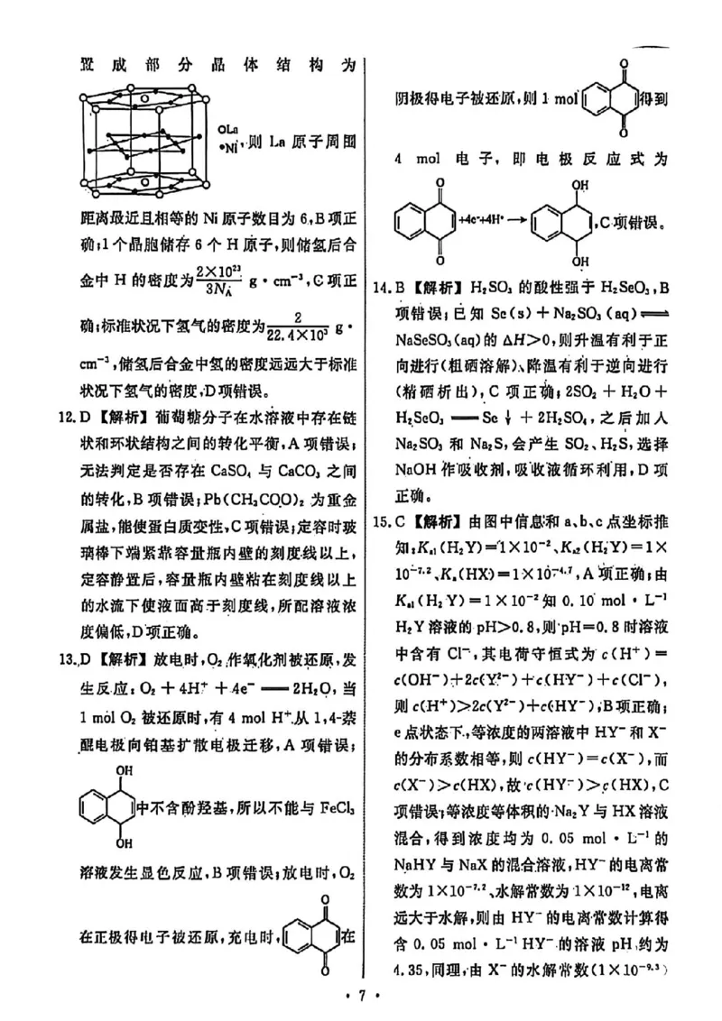 辽宁省名校联盟2026年高考模拟卷化学二（含答案）_2024-2026高三（6-6月题库）_2026年03月高三试卷_260303辽宁省名校联盟2026年高考模拟卷(调研卷)化学五套