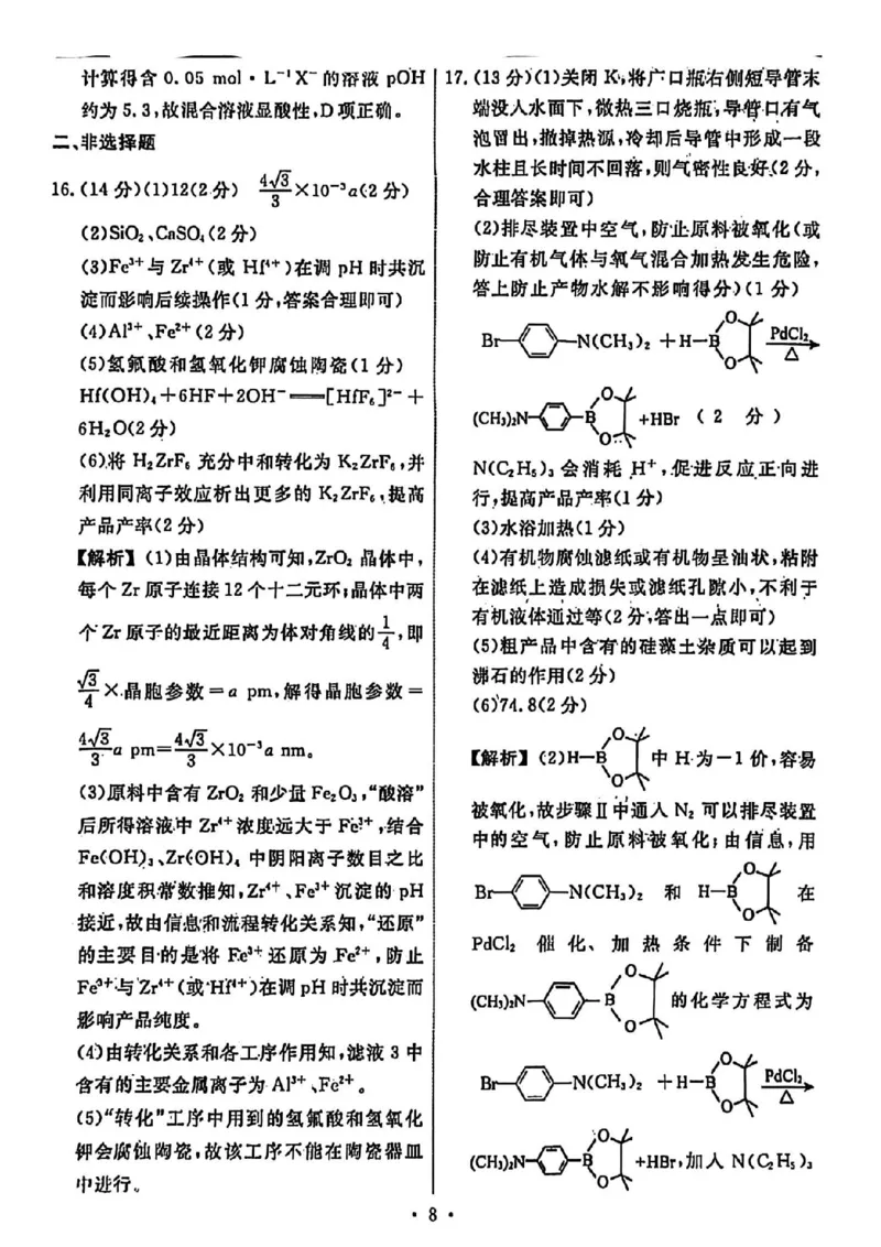 辽宁省名校联盟2026年高考模拟卷化学二（含答案）_2024-2026高三（6-6月题库）_2026年03月高三试卷_260303辽宁省名校联盟2026年高考模拟卷(调研卷)化学五套