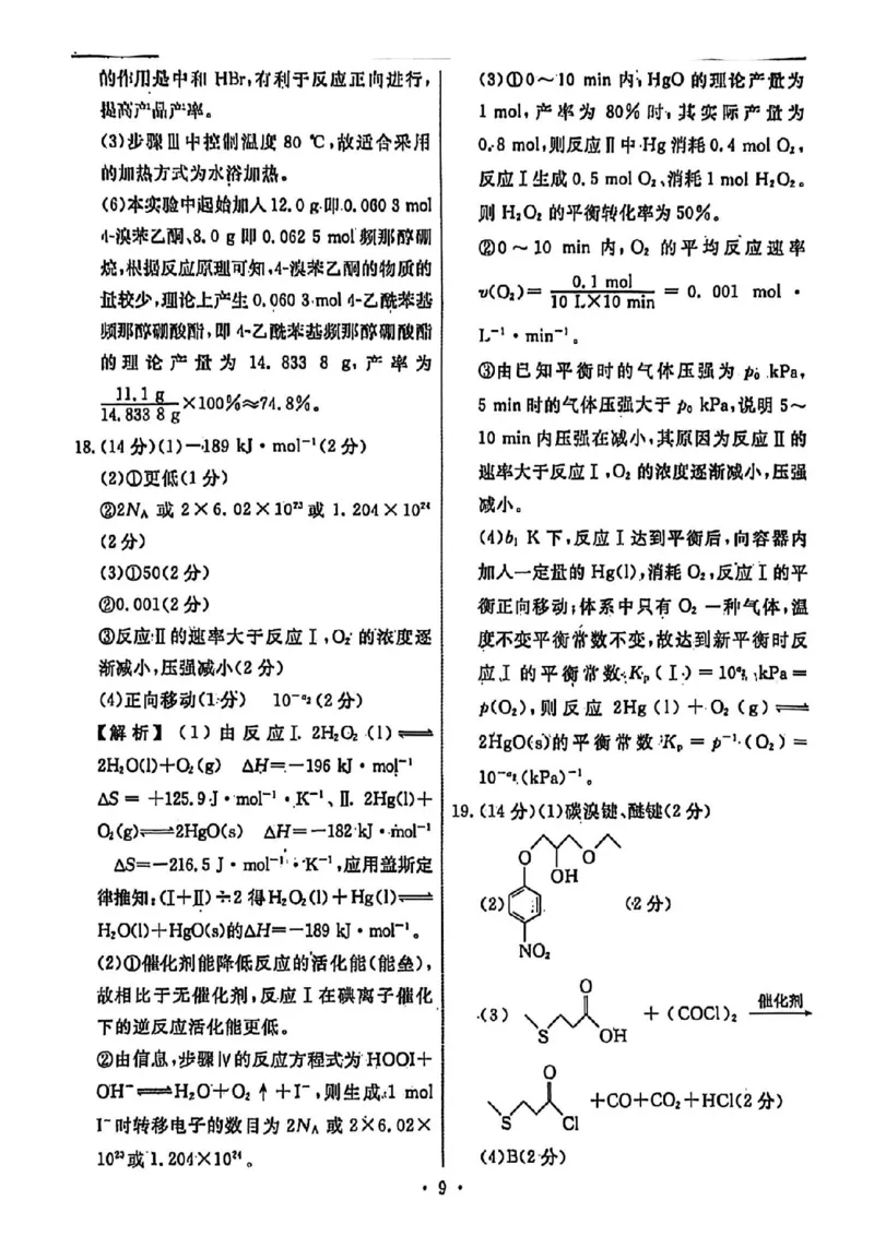 辽宁省名校联盟2026年高考模拟卷化学二（含答案）_2024-2026高三（6-6月题库）_2026年03月高三试卷_260303辽宁省名校联盟2026年高考模拟卷(调研卷)化学五套