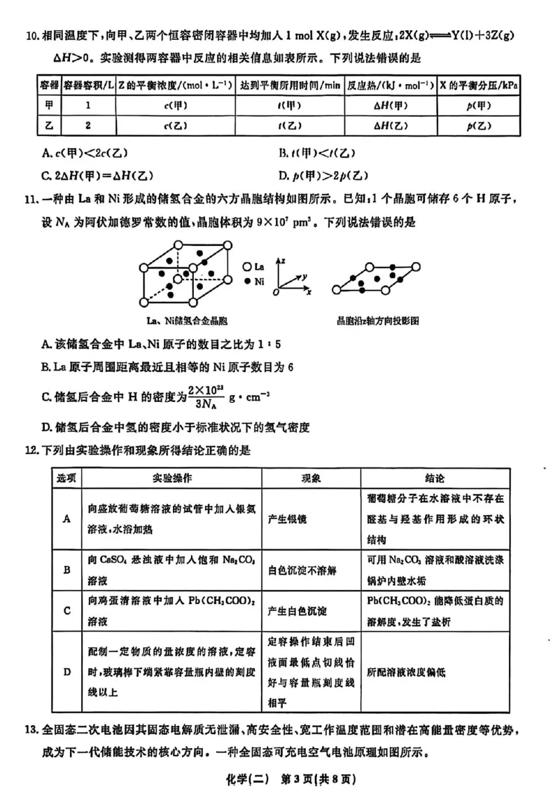 辽宁省名校联盟2026年高考模拟卷化学二（含答案）_2024-2026高三（6-6月题库）_2026年03月高三试卷_260303辽宁省名校联盟2026年高考模拟卷(调研卷)化学五套