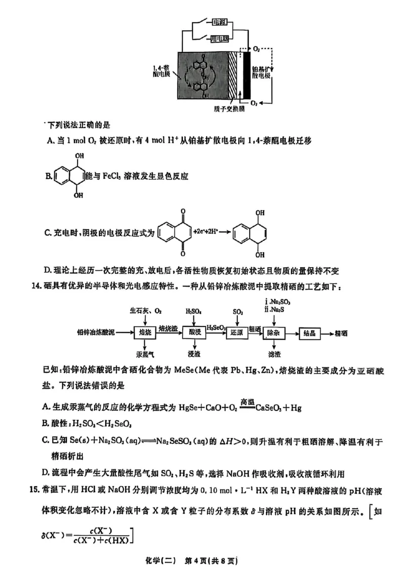 辽宁省名校联盟2026年高考模拟卷化学二（含答案）_2024-2026高三（6-6月题库）_2026年03月高三试卷_260303辽宁省名校联盟2026年高考模拟卷(调研卷)化学五套