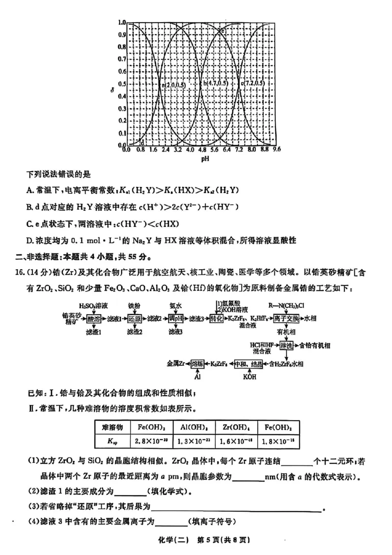 辽宁省名校联盟2026年高考模拟卷化学二（含答案）_2024-2026高三（6-6月题库）_2026年03月高三试卷_260303辽宁省名校联盟2026年高考模拟卷(调研卷)化学五套
