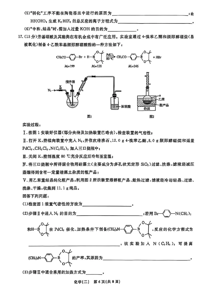 辽宁省名校联盟2026年高考模拟卷化学二（含答案）_2024-2026高三（6-6月题库）_2026年03月高三试卷_260303辽宁省名校联盟2026年高考模拟卷(调研卷)化学五套
