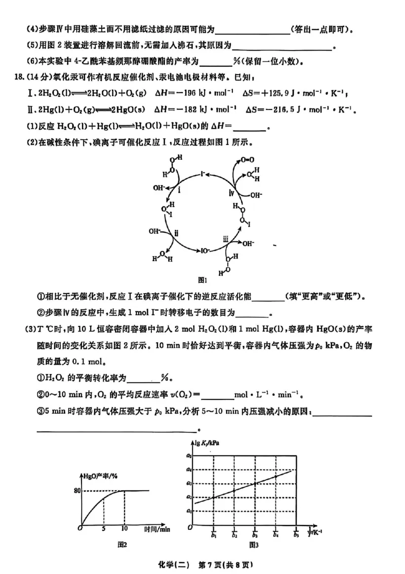 辽宁省名校联盟2026年高考模拟卷化学二（含答案）_2024-2026高三（6-6月题库）_2026年03月高三试卷_260303辽宁省名校联盟2026年高考模拟卷(调研卷)化学五套