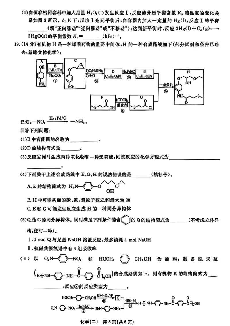 辽宁省名校联盟2026年高考模拟卷化学二（含答案）_2024-2026高三（6-6月题库）_2026年03月高三试卷_260303辽宁省名校联盟2026年高考模拟卷(调研卷)化学五套