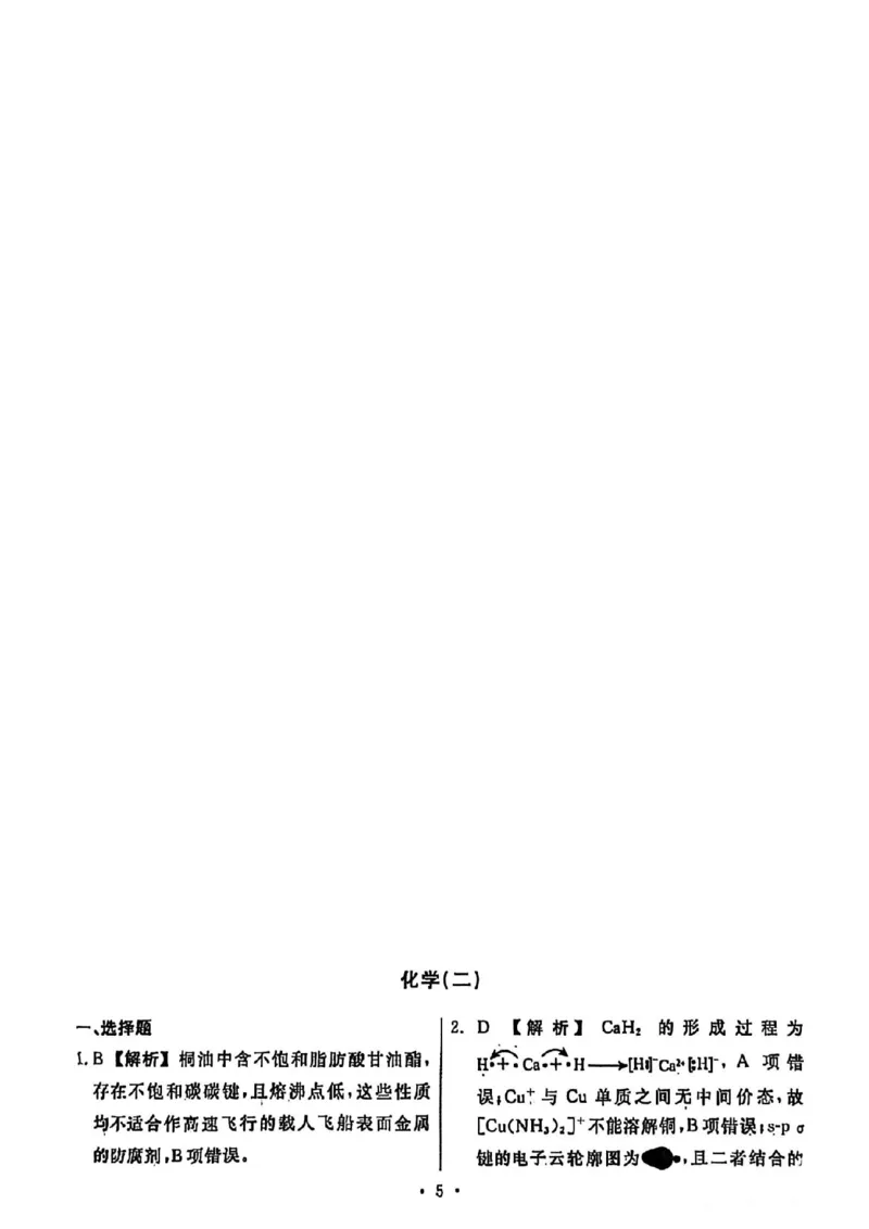辽宁省名校联盟2026年高考模拟卷化学二（含答案）_2024-2026高三（6-6月题库）_2026年03月高三试卷_260303辽宁省名校联盟2026年高考模拟卷(调研卷)化学五套