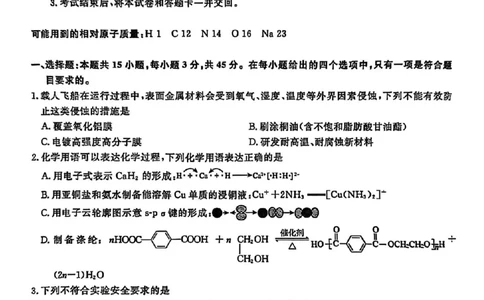 辽宁省名校联盟2026年高考模拟卷化学二（含答案）_2024-2026高三（6-6月题库）_2026年03月高三试卷_260303辽宁省名校联盟2026年高考模拟卷(调研卷)化学五套