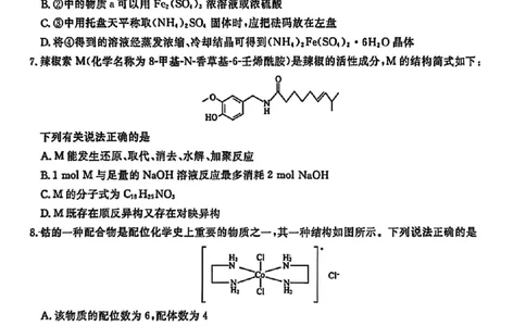 辽宁省名校联盟2026年高考模拟卷化学二（含答案）_2024-2026高三（6-6月题库）_2026年03月高三试卷_260303辽宁省名校联盟2026年高考模拟卷(调研卷)化学五套