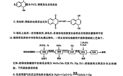 辽宁省名校联盟2026年高考模拟卷化学二（含答案）_2024-2026高三（6-6月题库）_2026年03月高三试卷_260303辽宁省名校联盟2026年高考模拟卷(调研卷)化学五套