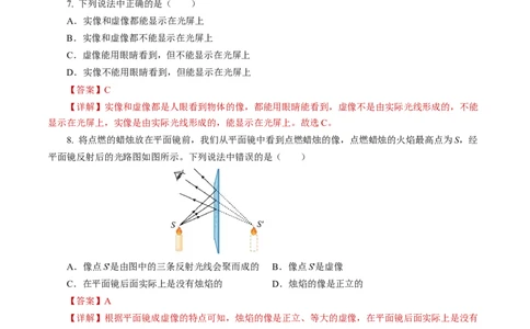 4.3平面镜成像（分层作业）解析版_初物_八年级上下册+九年级全一册物理_八年级物理上册_分层作业（完）