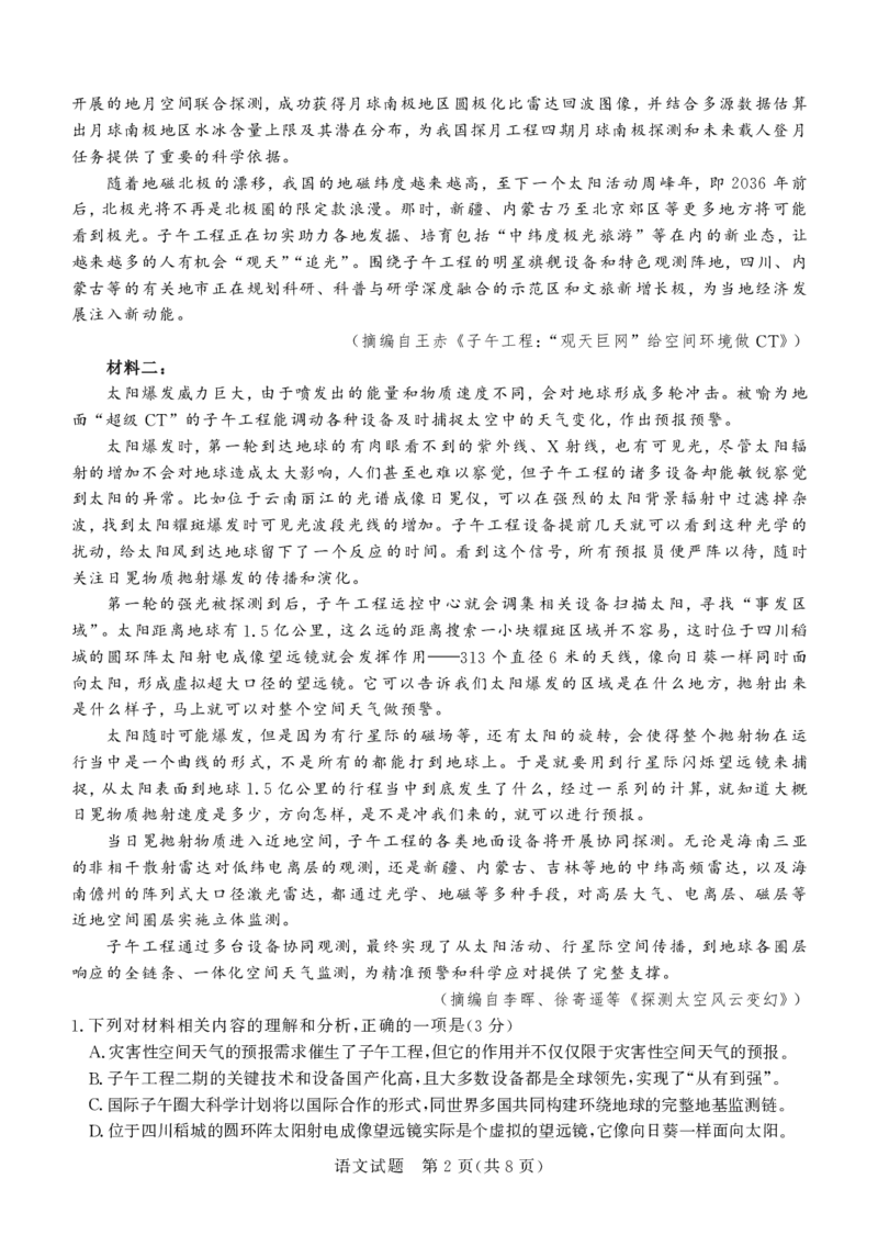 德州市高三年级4月学习质量综合评估语文_2024-2026高三（6-6月题库）_2026年04月高三试卷_260426山东省德州市高三年级4月学习质量综合评估（德州二模）（全科）