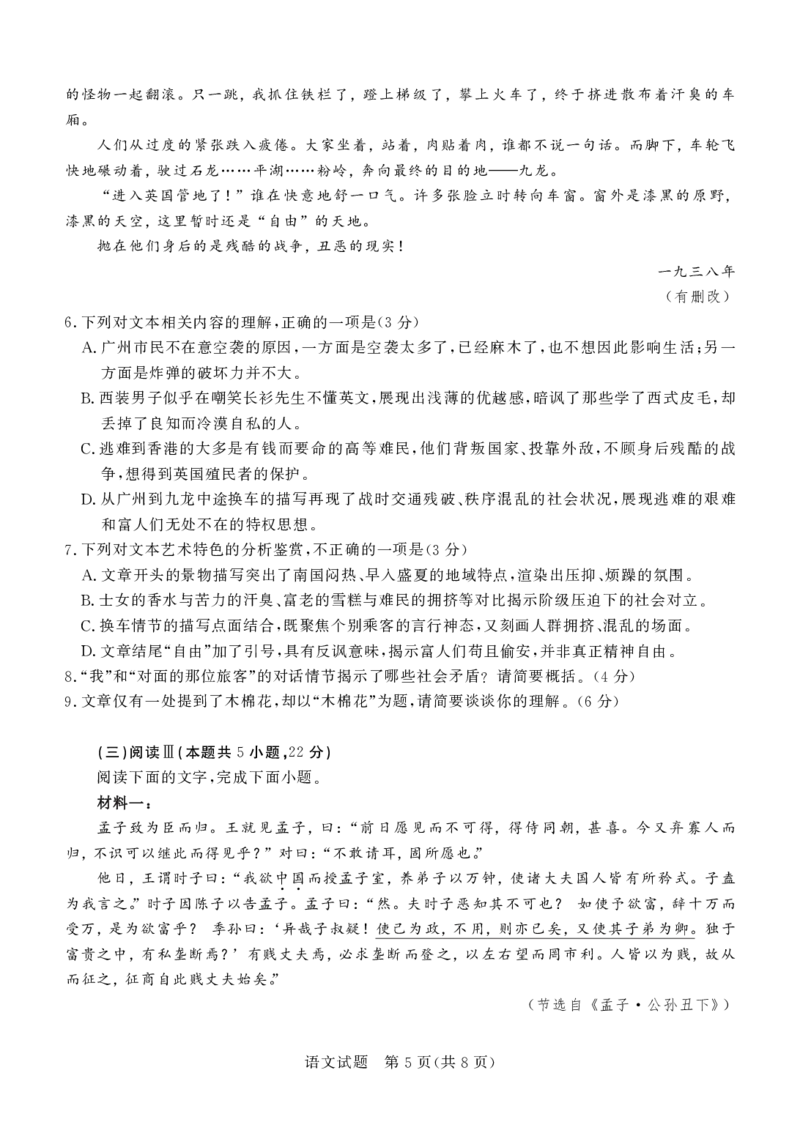 德州市高三年级4月学习质量综合评估语文_2024-2026高三（6-6月题库）_2026年04月高三试卷_260426山东省德州市高三年级4月学习质量综合评估（德州二模）（全科）