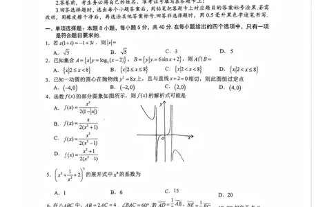 数学试题_2024-2026高三（6-6月题库）_2026年04月高三试卷_260402四川省南充市高2026届高考适应性考试（二诊）（全科）