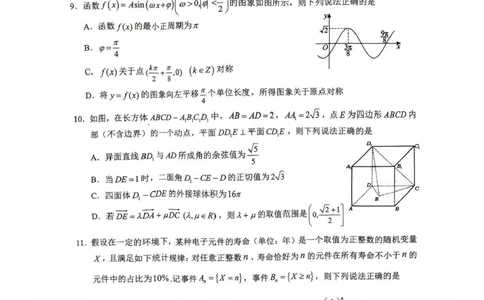 数学试题_2024-2026高三（6-6月题库）_2026年04月高三试卷_260402四川省南充市高2026届高考适应性考试（二诊）（全科）