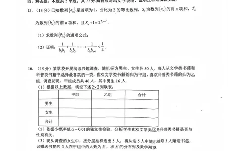 数学试题_2024-2026高三（6-6月题库）_2026年04月高三试卷_260402四川省南充市高2026届高考适应性考试（二诊）（全科）