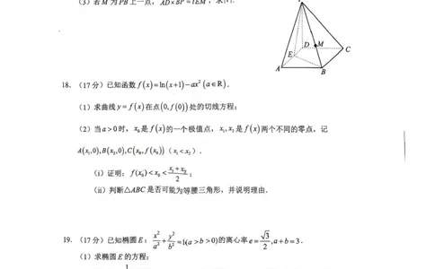 数学试题_2024-2026高三（6-6月题库）_2026年04月高三试卷_260402四川省南充市高2026届高考适应性考试（二诊）（全科）