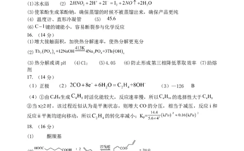 山西太原山大附中2025~2026第二学期高三3月考试化学答案_2024-2026高三（6-6月题库）_2026年03月高三试卷_260315山西大学附属中学校2025-2026学年高三年级第二学期3月模块诊断（全科）
