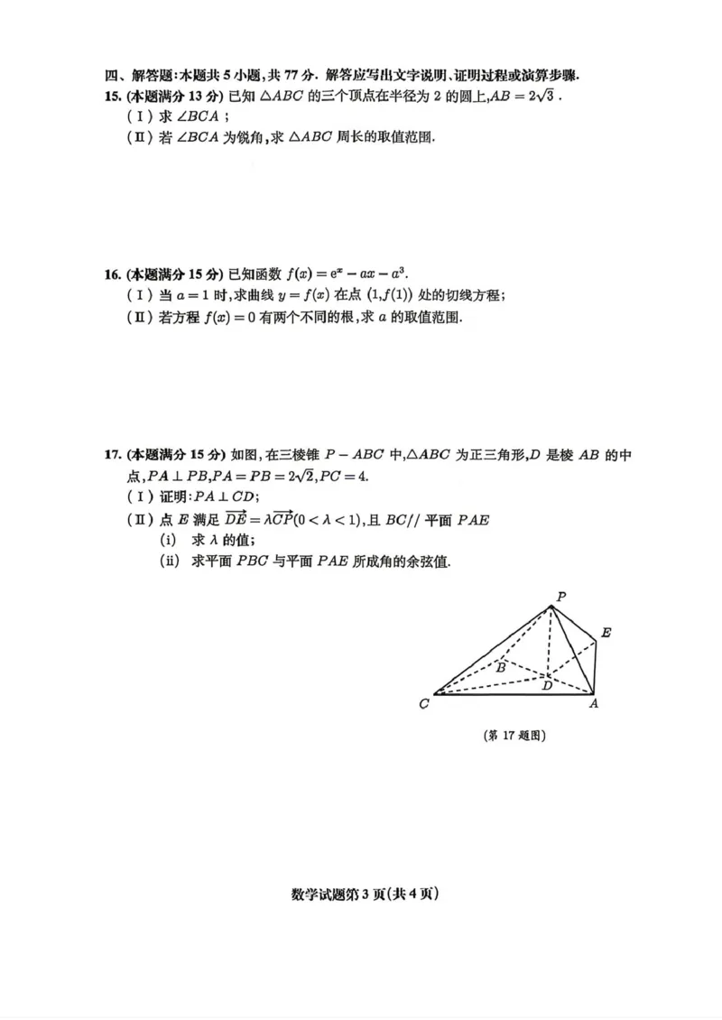 安徽淮北市2026届高三下学期第二次质量检测数学试卷（含答案）_2024-2026高三（6-6月题库）_2026年04月高三试卷_260422安徽淮北市2026届高三下学期第二次质量检测