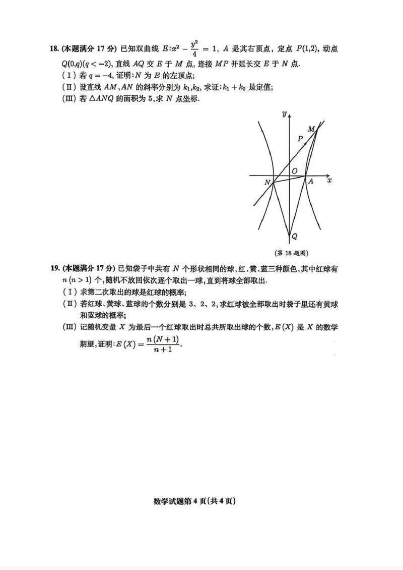 安徽淮北市2026届高三下学期第二次质量检测数学试卷（含答案）_2024-2026高三（6-6月题库）_2026年04月高三试卷_260422安徽淮北市2026届高三下学期第二次质量检测