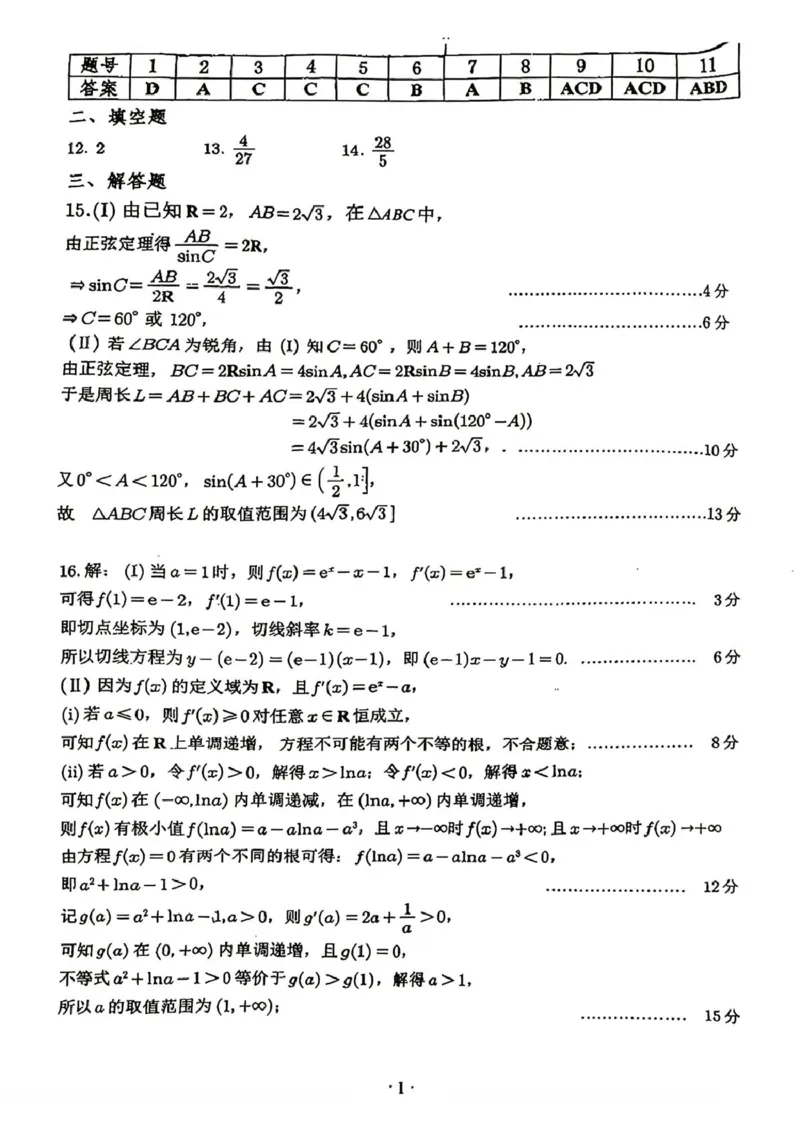 安徽淮北市2026届高三下学期第二次质量检测数学试卷（含答案）_2024-2026高三（6-6月题库）_2026年04月高三试卷_260422安徽淮北市2026届高三下学期第二次质量检测