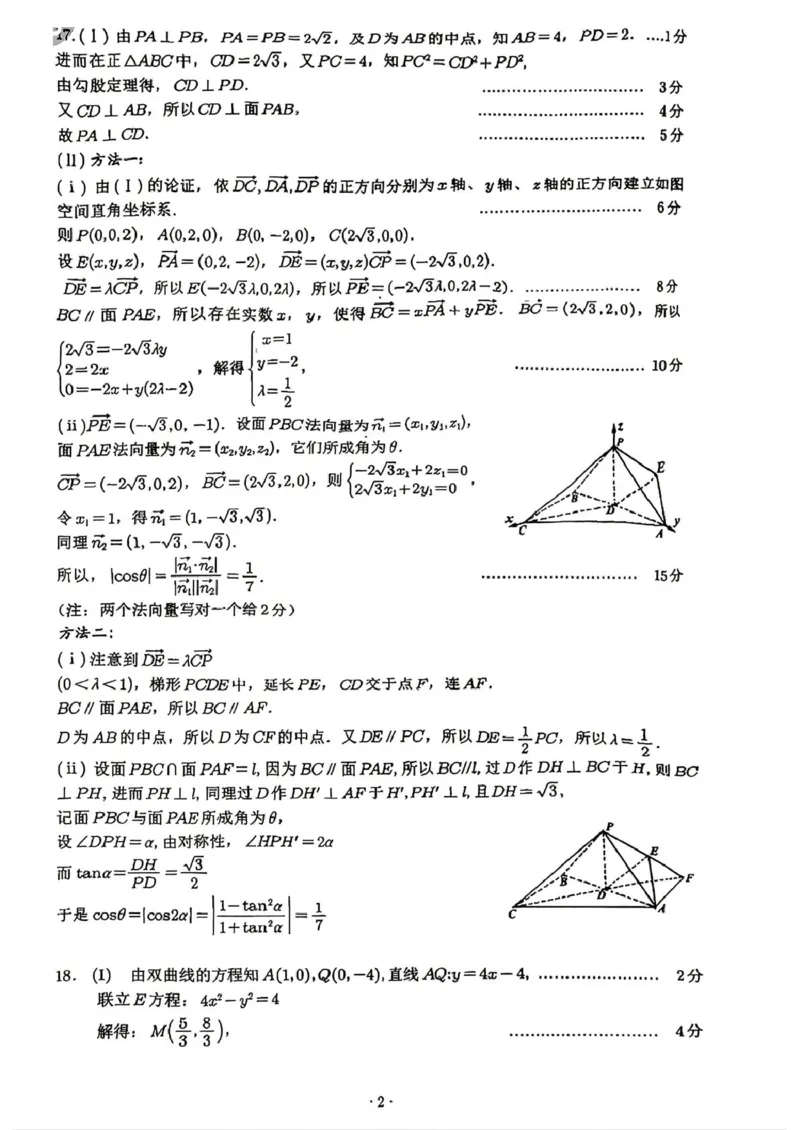 安徽淮北市2026届高三下学期第二次质量检测数学试卷（含答案）_2024-2026高三（6-6月题库）_2026年04月高三试卷_260422安徽淮北市2026届高三下学期第二次质量检测